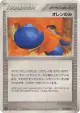 Oran Berry 055/055 Uncommon card from ADV Expansion Pack (Japanese)
