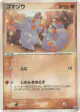 Phanpy 031/055 Common card from ADV Expansion Pack (Japanese)