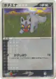 Poochyena 047/055 Common card from ADV Expansion Pack (Japanese)