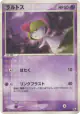 Ralts 027/055 Common card from ADV Expansion Pack (Japanese)