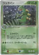Sceptile 003/055 Rare Holo card from ADV Expansion Pack (Japanese)