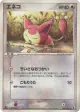 Skitty 044/055 Uncommon card from ADV Expansion Pack (Japanese)
