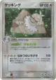 Slaking 043/055 Rare Holo card from ADV Expansion Pack (Japanese)