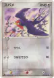 Taillow 039/055 Common card from ADV Expansion Pack (Japanese)
