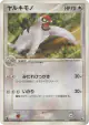 Vigoroth 042/055 Rare card from ADV Expansion Pack (Japanese)