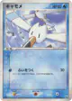 Wingull 017/055 Common card from ADV Expansion Pack (Japanese)
