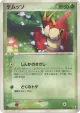 Wurmple 004/055 Common card from ADV Expansion Pack (Japanese)