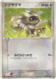 Zigzagoon 037/055 Common card from ADV Expansion Pack (Japanese)