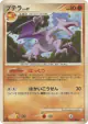 Aerodactyl 051/090 Rare card from Advent of Arceus (Japanese)