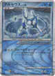 Arceus 029/090 Rare Holo card from Advent of Arceus (Japanese)