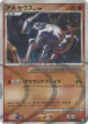 Arceus 058/090 Rare Holo card from Advent of Arceus (Japanese)