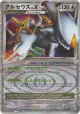 Arceus LV.X 077/090 Rare Holo LV.X card from Advent of Arceus (Japanese)