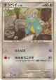Bagon 068/090 Common card from Advent of Arceus (Japanese)