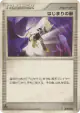 Beginning Door 079/090 Uncommon card from Advent of Arceus (Japanese)