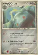 Bronzong 063/090 Rare card from Advent of Arceus (Japanese)