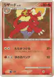 Charmeleon 016/090 Uncommon card from Advent of Arceus (Japanese)