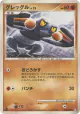Croagunk 056/090 Common card from Advent of Arceus (Japanese)
