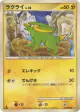 Electrike 034/090 Common card from Advent of Arceus (Japanese)