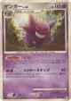 Gengar 042/090 Rare card from Advent of Arceus (Japanese)