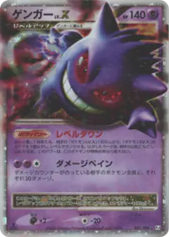 Gengar LV.X card from Advent of Arceus