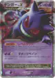 Gengar LV.X 043/090 Rare Holo LV.X card from Advent of Arceus (Japanese)