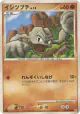 Geodude 046/090 Common card from Advent of Arceus (Japanese)