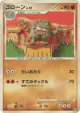 Graveler 047/090 Uncommon card from Advent of Arceus (Japanese)