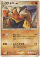 Hariyama 053/090 Rare card from Advent of Arceus (Japanese)