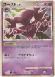 Haunter 041/090 Uncommon card from Advent of Arceus (Japanese)