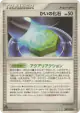 Helix Fossil 081/090 Uncommon card from Advent of Arceus (Japanese)
