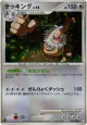 Lopunny 074/090 Rare card from Advent of Arceus (Japanese)