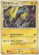Manectric 035/090 Rare card from Advent of Arceus (Japanese)