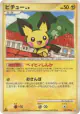 Pichu 030/090 Rare card from Advent of Arceus (Japanese)
