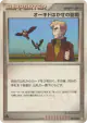 Professor Oak's Visit 087/090 Uncommon card from Advent of Arceus (Japanese)