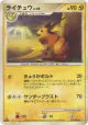 Raichu 032/090 Rare card from Advent of Arceus (Japanese)