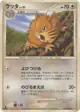 Raticate 067/090 Rare card from Advent of Arceus (Japanese)