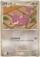 Rattata 066/090 Common card from Advent of Arceus (Japanese)