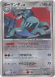 Salamence 071/090 Rare Holo card from Advent of Arceus (Japanese)
