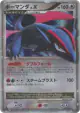 Salamence LV.X 072/090 Rare Holo LV.X card from Advent of Arceus (Japanese)