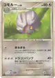 Shelgon 070/090 Uncommon card from Advent of Arceus (Japanese)