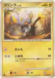 Shinx 036/090 Common card from Advent of Arceus (Japanese)