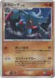 Toxicroak 057/090 Rare Holo card from Advent of Arceus (Japanese)