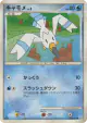 Wingull 024/090 Common card from Advent of Arceus (Japanese)