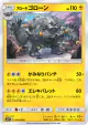 Alolan Graveler 016/050 Common card from Alolan Moonlight (Japanese)