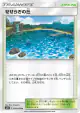 Brooklet Hill 050/050 Uncommon card from Alolan Moonlight (Japanese)