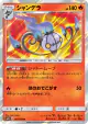 Chandelure 005/050 Rare card from Alolan Moonlight (Japanese)