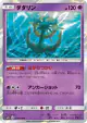 Dhelmise 021/050 Rare card from Alolan Moonlight (Japanese)
