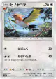 Fletchinder 045/050 Common card from Alolan Moonlight (Japanese)