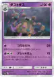 Garbodor 019/050 Uncommon card from Alolan Moonlight (Japanese)
