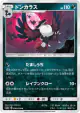 Honchkrow 030/050 Uncommon card from Alolan Moonlight (Japanese)